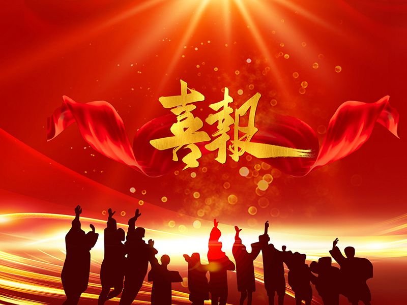 湖南省首批！眾鈞科技六項產(chǎn)品入選湖南省優(yōu)勢產(chǎn)業(yè)優(yōu)勢企業(yè)優(yōu)勢產(chǎn)品名錄（第一批）