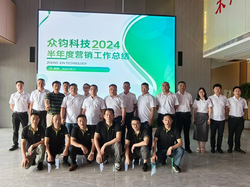 策啟新篇，智繪新章——眾鈞半年度營銷工作總結(jié)會圓滿結(jié)束
